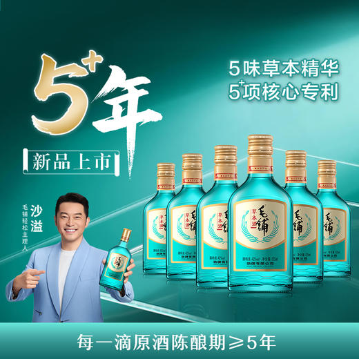 【新品】125ml42 度毛铺草本酒(2025)绿荞（光瓶） 商品图2