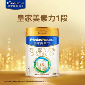 皇家美素力婴儿配方奶粉400g*6罐【0-6个月,1段】荷兰原装进口