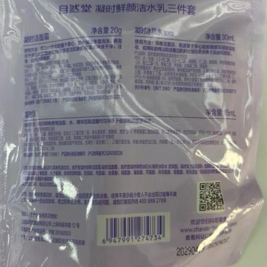 自然堂凝时洁水乳旅行装【60019630】 商品图1