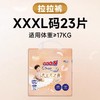 大王短裤式纸尿裤光之羽系列XXXL23片/DAW-22045 商品缩略图0