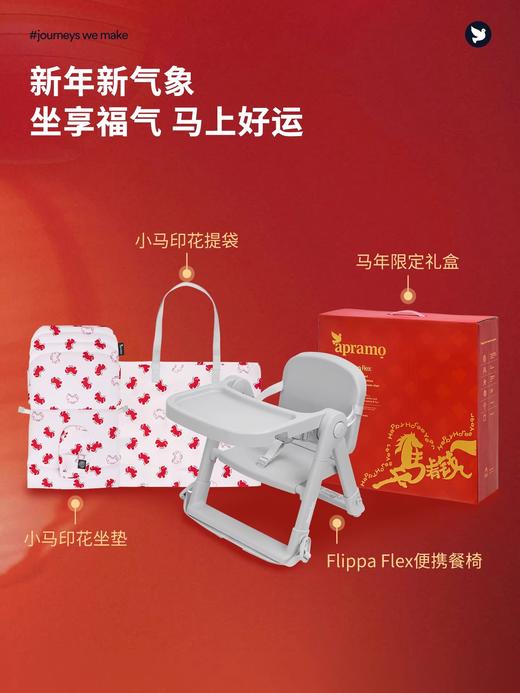 Apramo FlippaFlex餐椅 安途美马年限定款 宝宝儿童便携中国红折叠餐椅春节送礼 商品图4