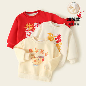 【婴儿拜年服新年】婴幼儿A类标准，加绒款温暖舒适，柔软亲肤锁温保暖，加绒卫衣龙年红色童装男童女宝宝儿童过年服上衣QQ