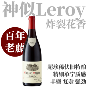 【仅3支·WS95稀有百年老藤版伏旧园】2019 亨利酒园伏旧特级园老藤干红 Henri Rebourseau Clos de Vougeot Grand Cru Vieilles Vignes