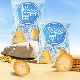 松谷屋 非油炸海盐味小圆饼干300克