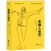 希腊人佐巴（加缪盛赞！原始生命力的化身，人生低谷时期的精神导师） 商品缩略图6