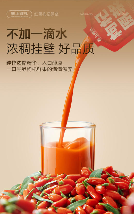 塞上鲜礼红黑枸杞原浆入口醇厚不加一滴水 商品图3