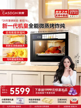 【双热风】凯度紫焰T8微蒸烤炸一体机家用蒸烤箱四合一微波炉32L