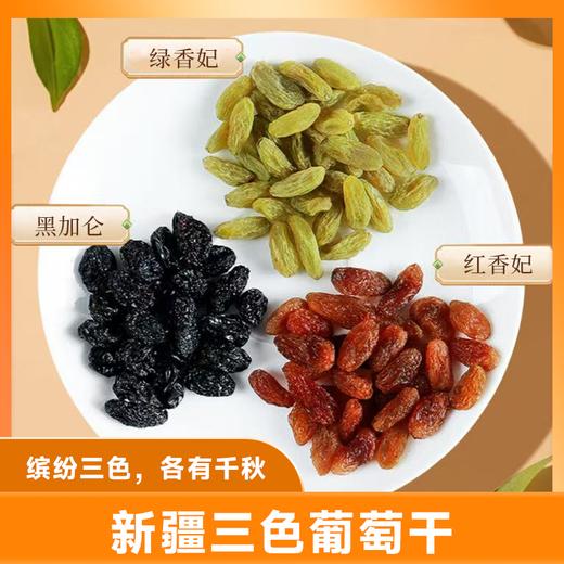 把新疆的阳光一口咬住，新疆吐鲁番三色葡萄干 商品图2