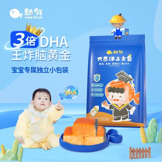 舔鲜大西洋三文鱼可做婴儿辅食无刺带皮新鲜鱼块宝宝可食用独立包装 商品图0