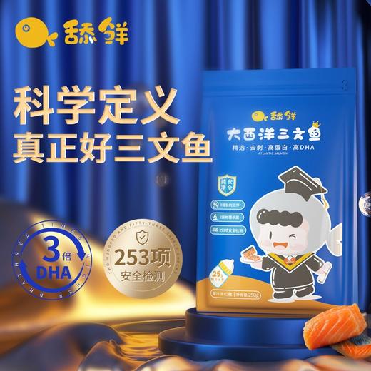 舔鲜大西洋三文鱼可做婴儿辅食无刺带皮新鲜鱼块宝宝可食用独立包装 商品图1