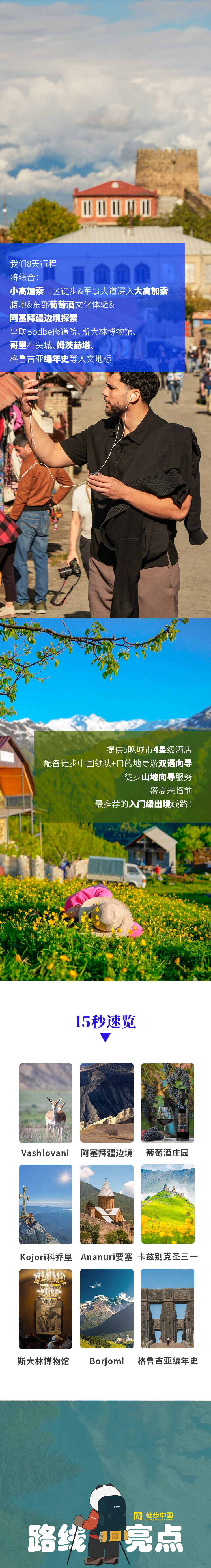 路线亮点 2