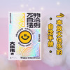 万物自洽法则 大张伟全新个人作品 一本企图疗愈你的不开心 放大快乐的自洽手册【磨铁】 商品缩略图2