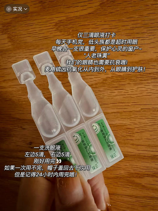 【护理必备】仅三5000+PPM 麦角硫因 / 洗👁液 商品图7