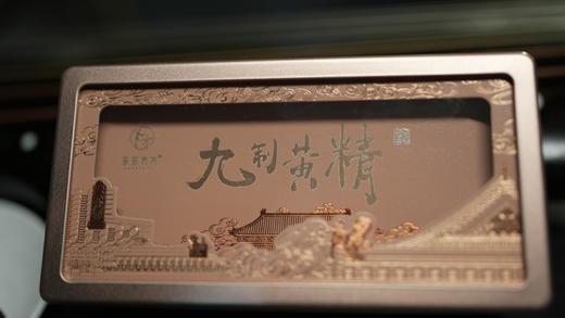 【现货】九制黄精广西桂林野生黄精九蒸九晒滋阴补阳 商品图4