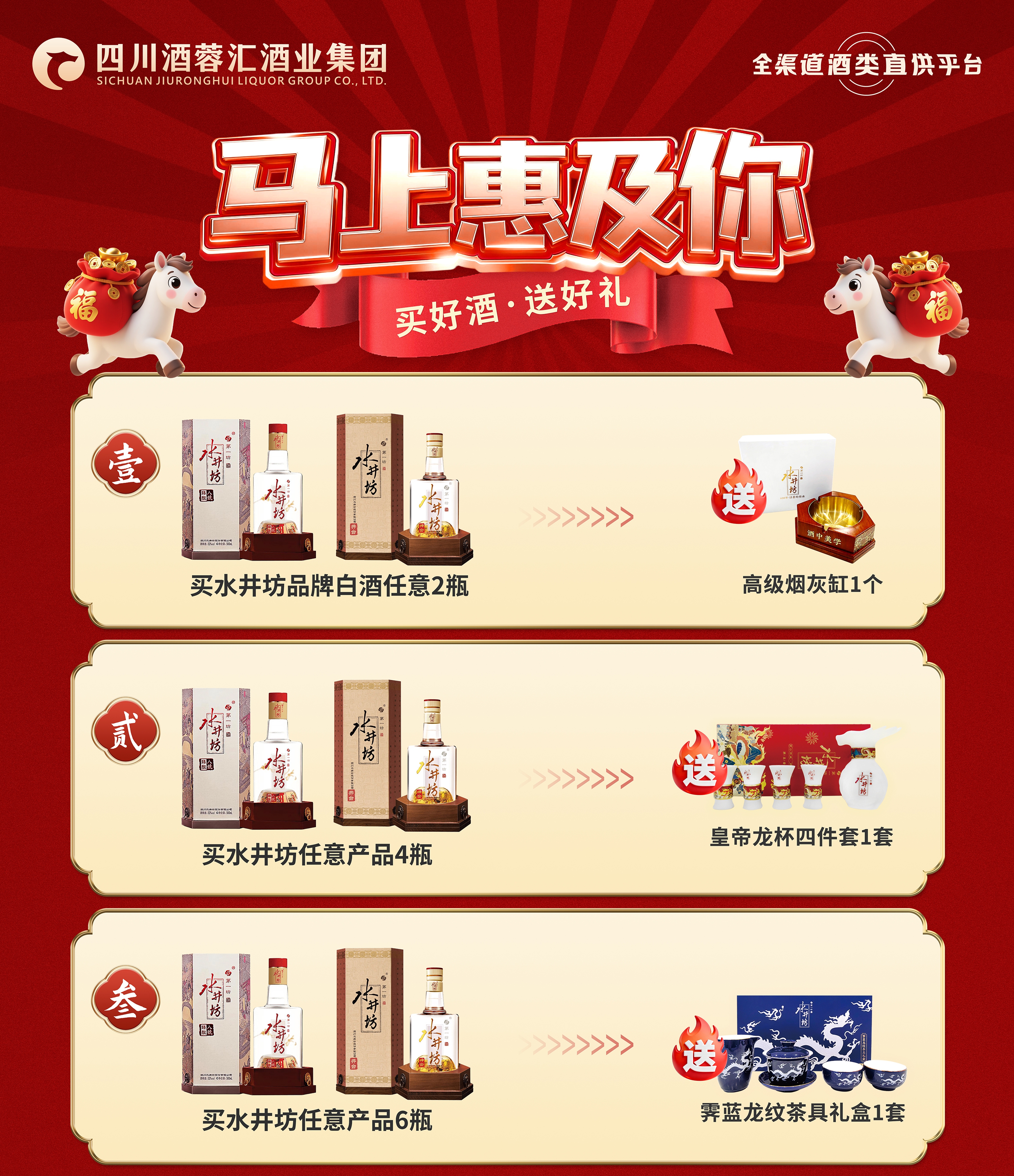 四川贵州区域专享：买水井坊+1分钱送好礼（每张小票只能参加1次活动）