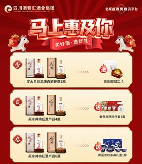四川贵州区域专享：买水井坊+1分钱送好礼（每张小票只能参加1次活动）