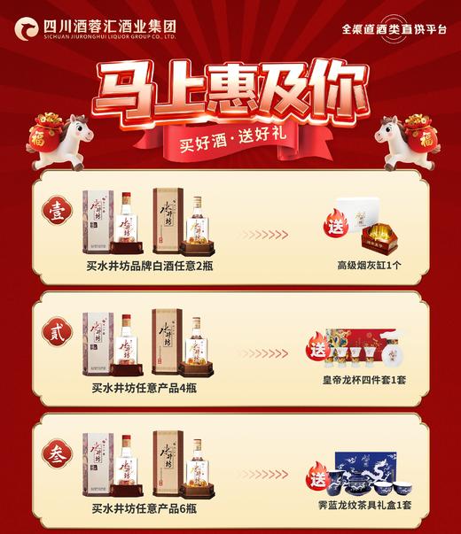 四川贵州区域专享：买水井坊+1分钱送好礼（每张小票只能参加1次活动） 商品图0