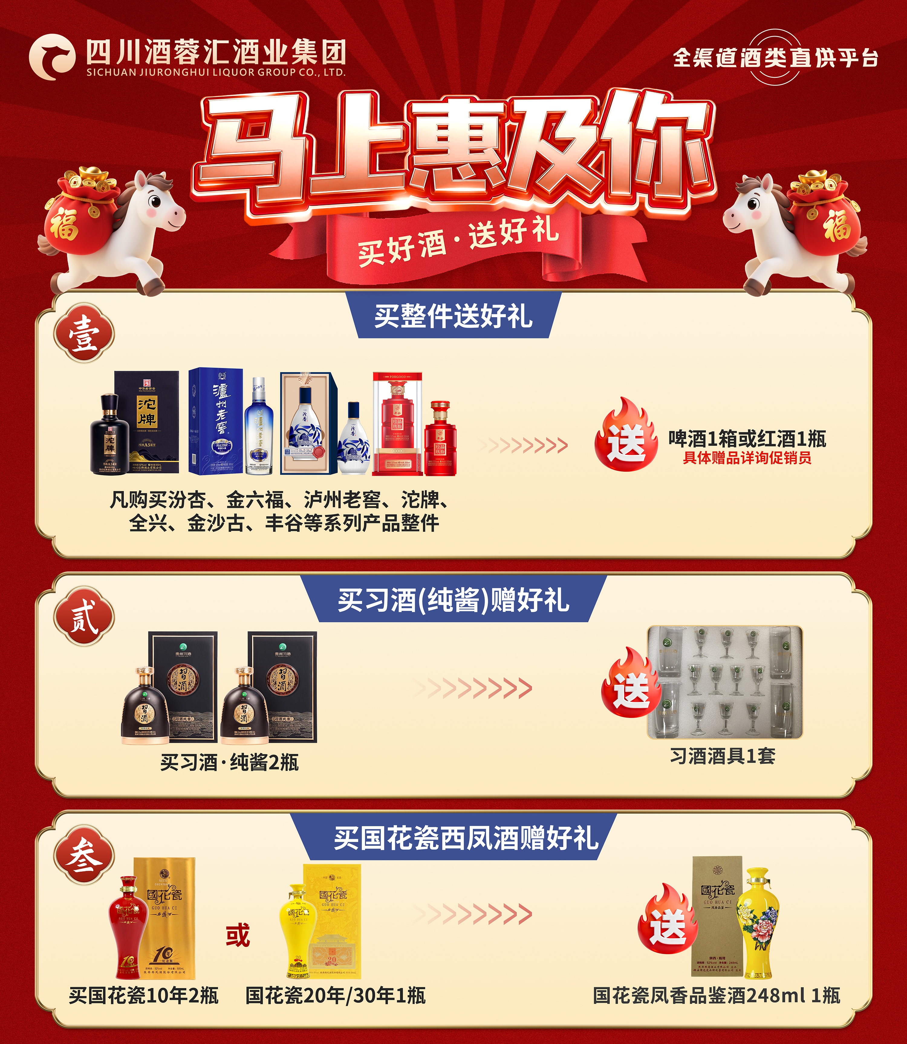 四川区域专享：买好酒+1分钱送好礼（每张小票只能参加1次活动）