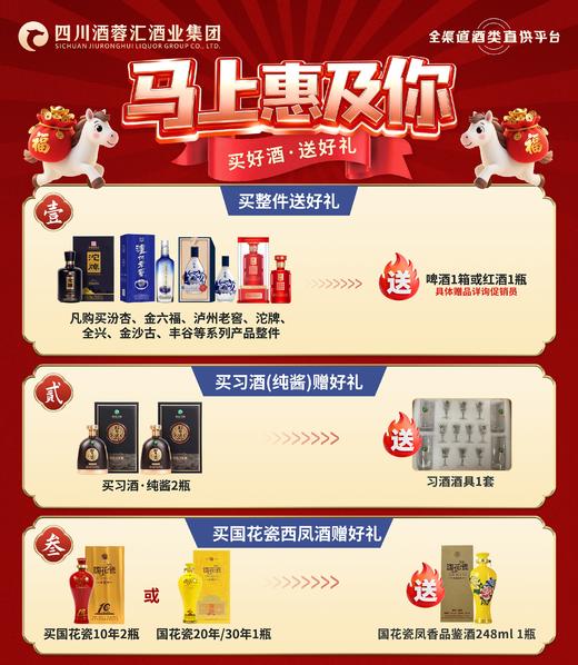 四川区域专享：买好酒+1分钱送好礼（每张小票只能参加1次活动） 商品图0