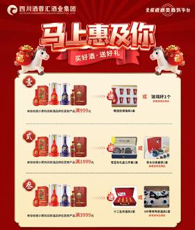 四川贵州区域专享：郎酒满赠+1分钱送礼品（每张小票只能参加1次活动）