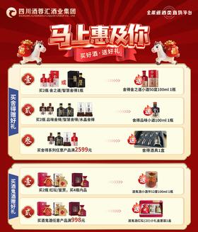 四川贵州区域专享：买舍得、酒鬼酒+1分钱送好礼（每张小票只能参加1次活动）