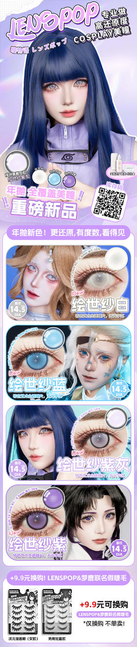 lenspop【结束前通知】年抛