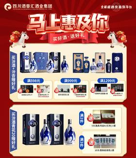 四川区域专享：汾酒、汾杏满赠+1分钱送礼品（每张小票只能参加1次活动）