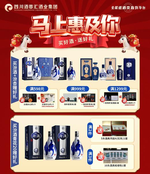 四川区域专享：汾酒、汾杏满赠+1分钱送礼品（每张小票只能参加1次活动） 商品图0