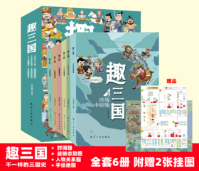 【内购】趣三国（全6册）