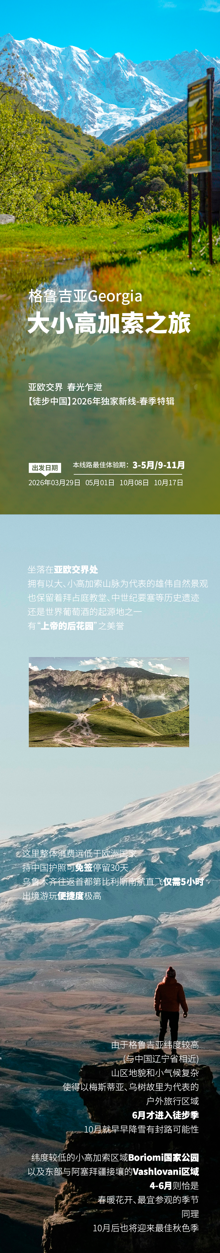 路线亮点 1