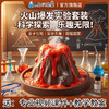 模拟火山爆发 商品缩略图0