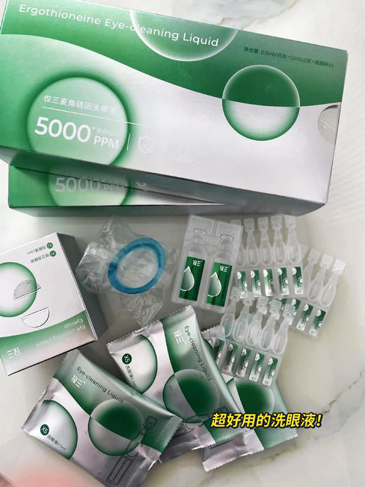 【护理必备】仅三5000+PPM 麦角硫因 / 洗👁液 商品图2