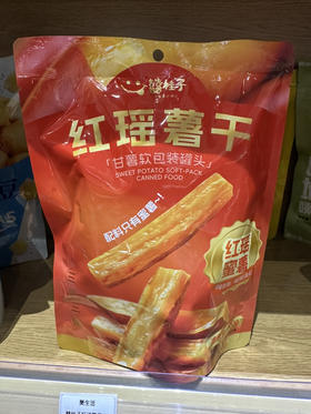 囍桂子红瑶薯干200g