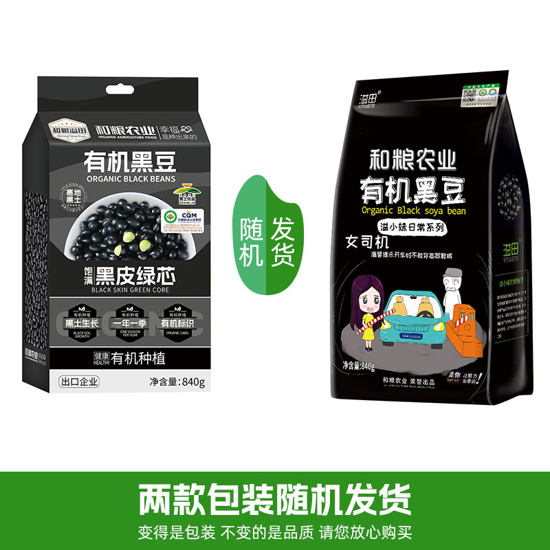 【新品】溢田有机黑豆840g