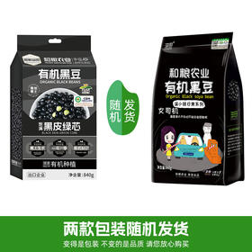 【新品】溢田有机黑豆840g