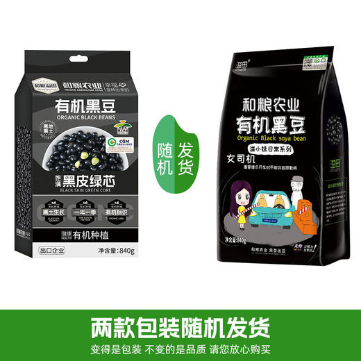 【新品】溢田有机黑豆840g 商品图0