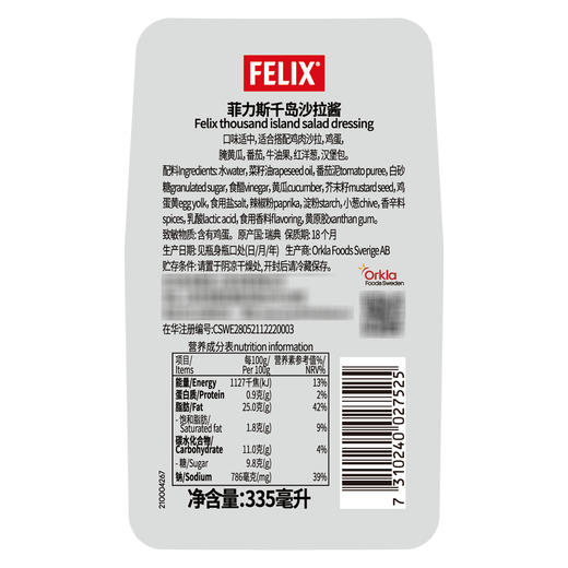 菲力斯千岛沙拉酱335ml Felix Thousand Island Dressing 商品图3