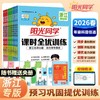 2026春阳光同学课时全优训练 语文数学英语科学小学生同步作业本一二三四五六年级下册可选大字护眼版 商品缩略图0