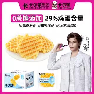 卡尔顿0蔗糖华夫饼250g*2 商品图3