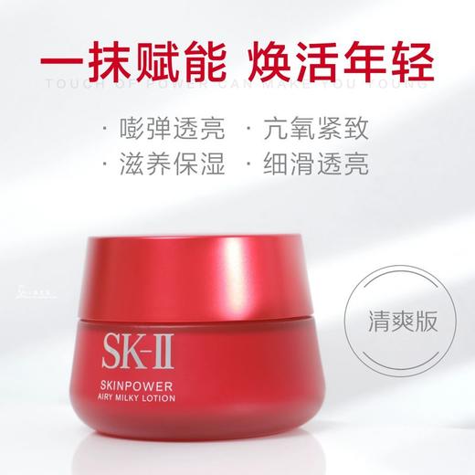 SK-II大红瓶面霜80g 清爽版（有效期至2026年8月）嗨购珠海 商品图1