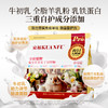 【春日焕新补贴】【兔兔浆果冻干双拼猫粮】栾福 三维免疫少生病 五重美毛绸缎毛 四重浆果助力 帮助减缓泪痕问题 助力增强免疫 商品缩略图3