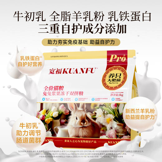 【春日焕新补贴】【兔兔浆果冻干双拼猫粮】栾福 三维免疫少生病 五重美毛绸缎毛 四重浆果助力 帮助减缓泪痕问题 助力增强免疫 商品图3