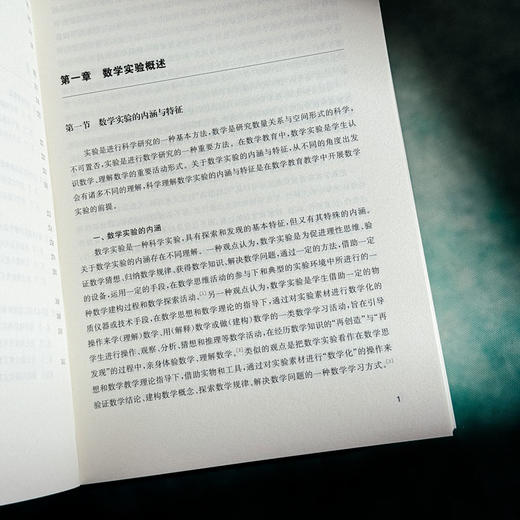 数学实验与综合实践 小学教育一流本科建设专业与师范教育创新工程系列教材 商品图7