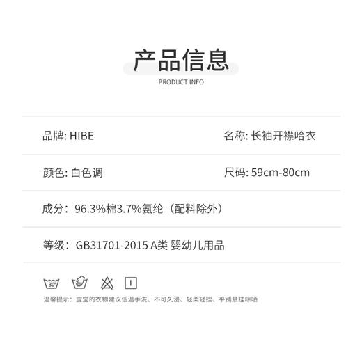 怡比快乐小狐狸长袖开襟哈衣HY26SPN116白色调（59#-80#） 商品图1