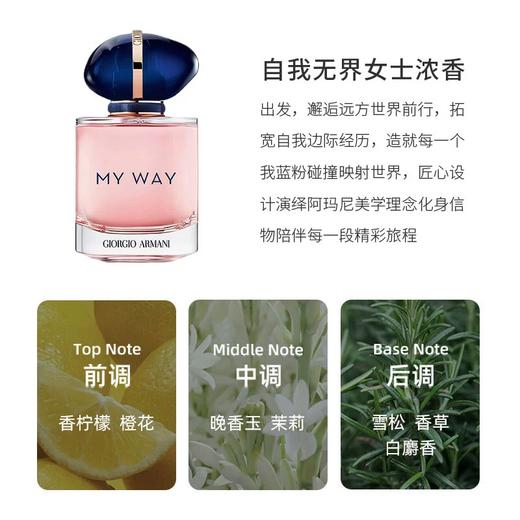 【一口价】Armani 阿玛尼 MYWAY 自我无界女士浓香水 90ml 商品图1