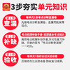 2026春考点梳理时习卷1-6年级(下册)语/数/英同步单元卷 商品缩略图1