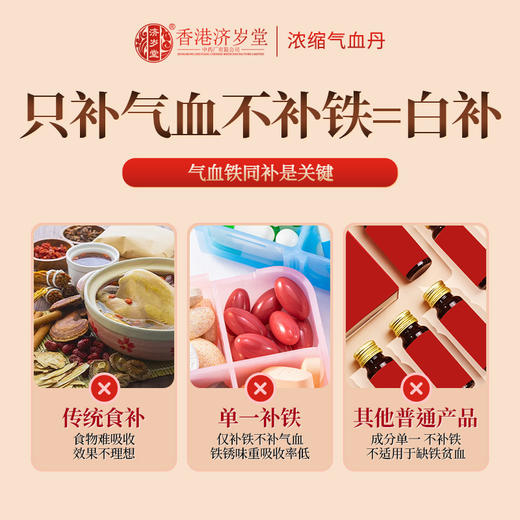瑾华养元专属 香港济岁堂 浓缩气血丹 商品图2