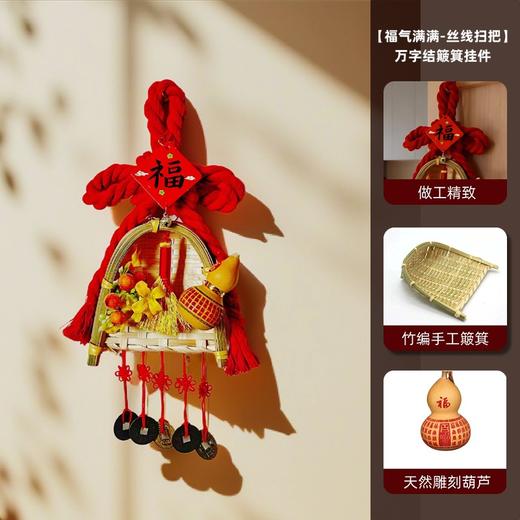 🌈新年将至，万物复苏。【觅贝思 万字结簸箕挂件】☺️ 【繁花似锦，生活如诗】一花一世界，一福一春秋。🥰，一句祝福，一幅画意。 愿你的日子如花般绚烂，👏福气如春般绵长。 商品图2