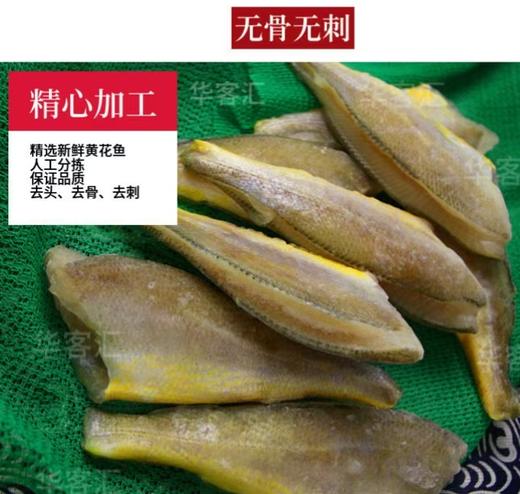 黄花鱼片（整个出售，以实际称重为准，多退少补） 商品图0