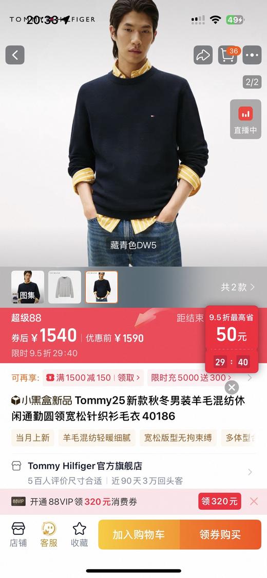 二店y 官网1500+ 经典款 TOMMY//汤米 男士圆领套头针织衫毛衣 商品图2